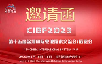 展会邀请 | 卓茂科技与您相约CIBF2023深圳国际电池技术展会