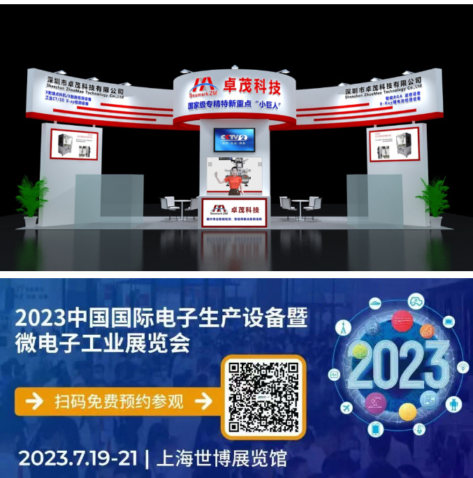 卓茂科技诚邀您莅临上海NEPCON电子生产设备展