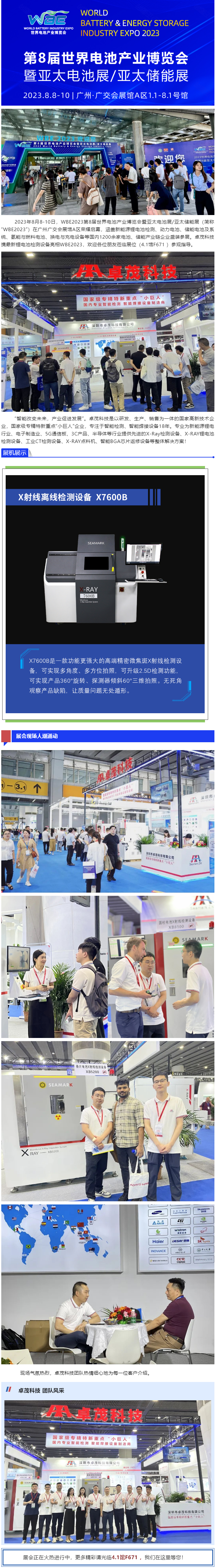 卓茂科技亮相WBE2023第8届世界电池产业博览会